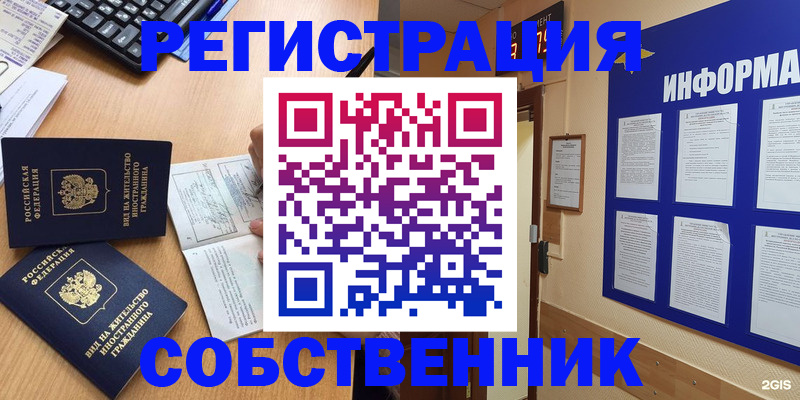 временная регистрация для всех в Глазове