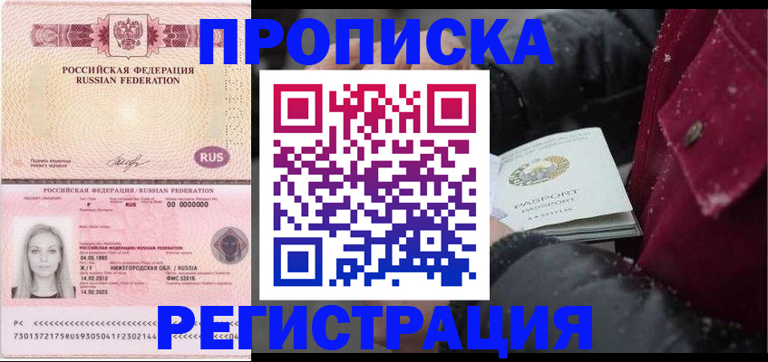 прописка для школы в Глазове
