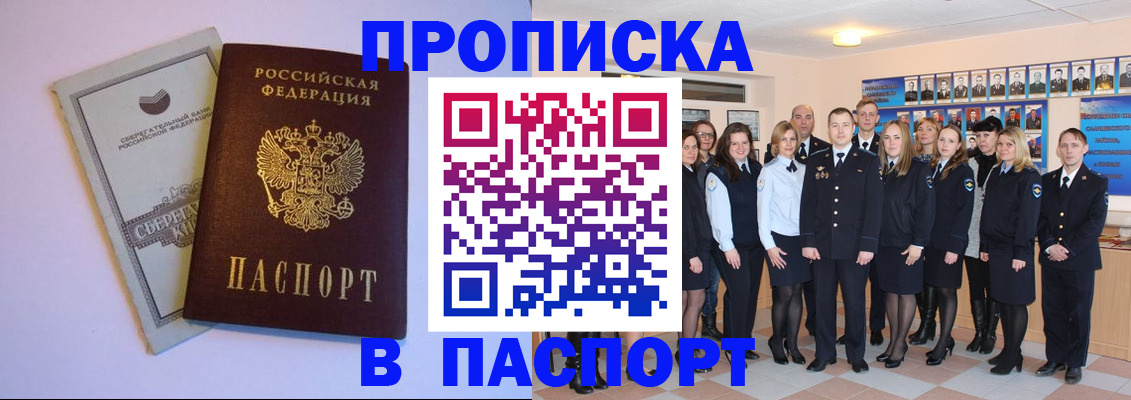 временная регистрация для школы в Глазове